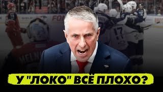 Локомотив не в форме? Боб Хартли меняет подход