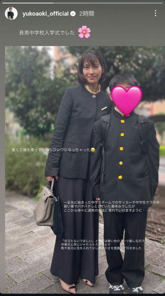 青木裕子　「目立たないでほしい」と長男に言われた中学校入学式コーデ披露「少し華やかさを意識」（スポニチアネックス） - Yahoo!ニュース