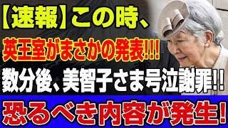 【速報】英王室が発した二つの言葉の真意とは？雅子さまが切り拓く希望の未来