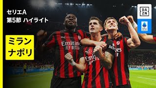 【ミラン×ナポリ｜ハイライト】セリエA 第5節｜2025-26シーズン
