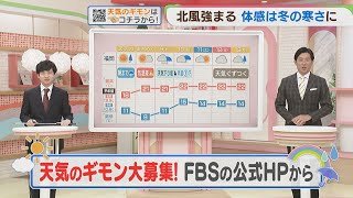 東気象予報士のお天気情報　めんたいワイド　4月6日