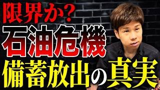 石油備蓄と補助金は限りがあります…ガソリン代過去最高額の対処の財源は税金です。