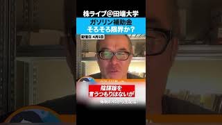 【ガソリン補助金の限界】「不足してないし値段も上がらない」←これ絶対おかしい