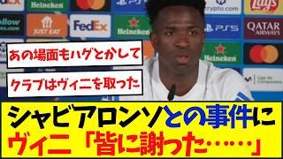 レアルCL前日会見でヴィニシウス、シャビ・アロンソについて口を開く「彼とはうまく繋がれなかった…」