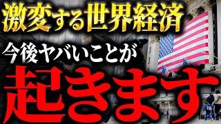 【5年で想像を超える】なぜ、世界中の投資家が大量に〇〇を売り始めたのか？【元ゴールドマンサックスが徹底解説】