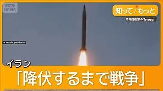 イラン大統領がトランプ氏演説前に書簡「この戦争は米国民の何の利益になるのか」【知ってもっと】【グッド！モーニング】(2026年4月3日)