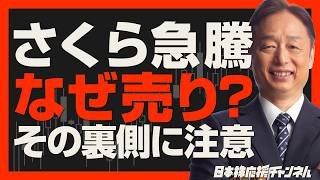 【なぜ売り目線？】さくらインターネット(3778)急騰の裏側