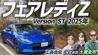 ワンガンブルーが映えるぞ！【NISSAN フェアレディZ Version ST】スポーツカーでもありデートカーでもある名車をレビュー！