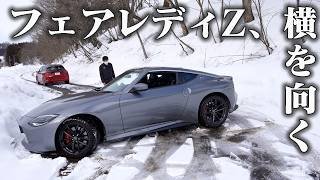 【日産 フェアレディZ】雪が残る山道を攻めてみたら・・・
