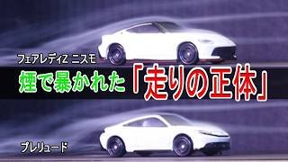 【可視化】フェアレディZ vs プレリュード：風の解析