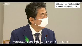 第29回新型コロナウイルス感染症対策本部―令和2年4月16日