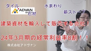 会計士が株式会社アドヴァンのUHOを読んでみた。