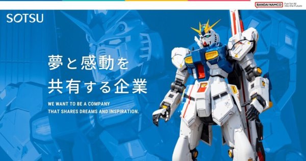 ガンダムの新権利表記から「創通」が消えた　背景にあるバンナムの事情とは（オタク総研） - Yahoo!ニュース