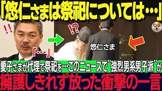 さらに有識者が今年3月に打ち明けてた愛子天皇濃厚説とは！？【海外の反応】【皇室】