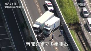 南阪奈道で多重事故、大阪府羽曳野市