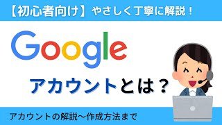 【初心者向け】Googleアカウントについての解説～作成方法まで丁寧に解説！【2022年最新版】