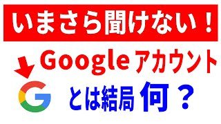 【誰も教えてくれない】Googleアカウントの基本知識！複数Gmailの作り方やパスワードの変更方法！