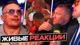 ЖИВЫЕ РЕАКЦИИ На Нокаут ДЖЕЙК ПОЛ vs ДЖОШУА - ЭТО НАДО ВИДЕТЬ!
