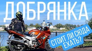 МОТОПУТЕШЕСТВИЕ ВЫХОДНОГО ДНЯ - Добрянка Пермский край