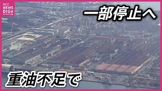 JFEスチール西日本製鉄所　広島・福山地区の火力発電設備1基を停止　中東情勢悪化に伴う重油不足で…