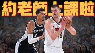 湖人比悲傷更悲傷! Luka與AR雙星賽季報銷 約老師關鍵時刻給斑馬上課 但金塊贏球的最大功臣不是他?! ft@morrisbasketball 道具組