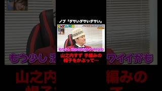 ノブが山之内すずの作ったニット帽を酷評！？ #ノブの好感度を下げておこう 『 #チャンスの時間 #271 』#ABEMA で無料配信中 #千鳥 #ノブ #大悟