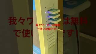 【副業】SPOT WORK バッテリー回収中 #スポットワーク #チャージスポット #副業