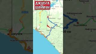 #м4  Шаумян или Джубга? #shorts #short