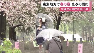 水不足の地域には“恵みの雨”…東海3県は『春の嵐』豊川用水の水源・宇連ダムの貯水率が約3週間ぶりに1％超える