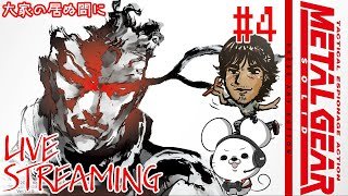 【中村悠一×大塚明夫風】メタルギアソリッド【LIVE】#4