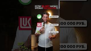 НАГЛЯДНЫЙ пример инвестирования! #инвестирование #бизнес #акции