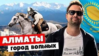 Путь свободных людей | Алматы, Казахстан