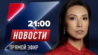 Новости Казахстана на КТК от 06.04.2026