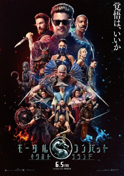 『SHOGUN 将軍』で世界を掴んだ男たちが帰還──真田広之＆浅野忠信再参戦で『モータルコンバット』最終決戦へ | フロントロウ