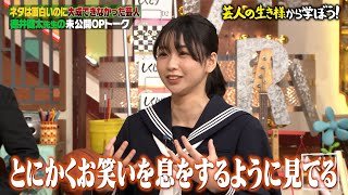 【3月4日(金)放送 未公開OPトークを先行公開！】お笑いマニアであるが故にしくじったエピソードをJKタレント奥森皐月が告白！