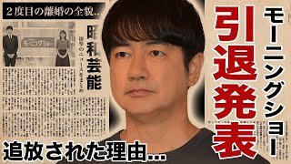 羽鳥慎一がアナウンサー引退発表...『モーニングショー』休止中の降板確定した裏側に驚愕！人気アナの２度目の離婚劇の闇...子供の現在や整形疑惑に言葉を失う！