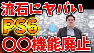 【SONY】海外リークでPS6の仕様の詳細が明らかになってきているが、これはマジなのか？【スクエニ/ドラクエ7/リイマジンド//switch2/PS5/RTA/