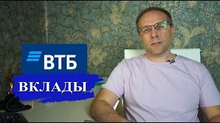 Вклады ВТБ проценты, доходность, решения. Что предлагают конкуренты