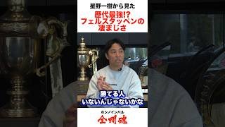 マックス・フェルスタッペンのレース内容は異次元！  #shorts #formula1 #f1