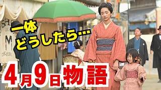 〈風、薫る〉4月9日（木）9話ネタバレ　風車がつないだ奇跡の出会い…りんと直美の運命
