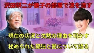 沢田研二が「徹子の部屋」で現在の生活を明かす! 沢田研二が涙を流し、「もう隠しきれない」と語った――長い沈黙を破り、姿を消していた日々の秘密と、彼の人生を救った愛の物語を初めて明かす