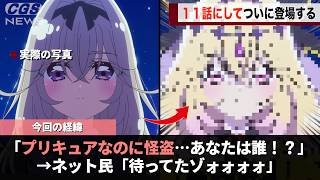 来週のプリキュア、ついにあの人が登場するらしいwwww