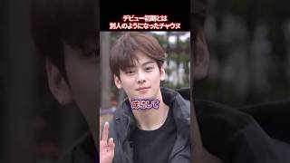 別人級の変化を遂げたチャウヌ