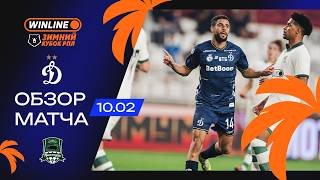Обзор матча «Динамо» – «Краснодар» | WINLINE Зимний кубок РПЛ 2026