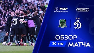 Обзор чемпионского матча «Краснодар» – «Динамо» | Мир РПЛ 2024/25