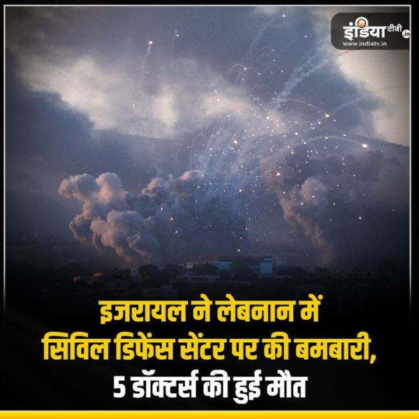 इजरायल की सेना लेबनान में हिजबुल्लाह के ठिकानों पर भीषण ब...