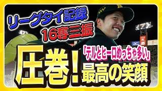 【リーグタイ記録】#才木浩人 選手が16奪三振の快投！ねじ伏せる投球で甲子園初戦を勝利で飾りました！