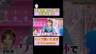 後輩を置いて帰る若槻千夏w #お笑い #お笑い芸人 #面白集 #面白い #千鳥 #shorts