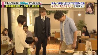 【スカッとジャパン】「超高額要求男vs弁護士・城田優」