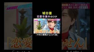 この気持ち、共感できる？　#山里亮太 #鈴木愛理 #城田優 #若槻千夏 #恋愛 #あざとくて何が悪いの #恋愛アドバイス